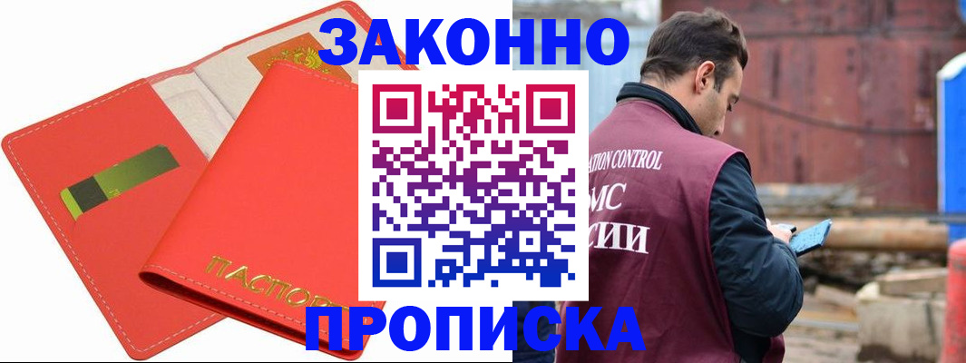 прописка от собственника в Можайске