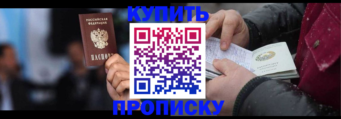 прописка иностранных граждан в Можайске
